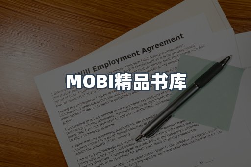MOBI精品书库